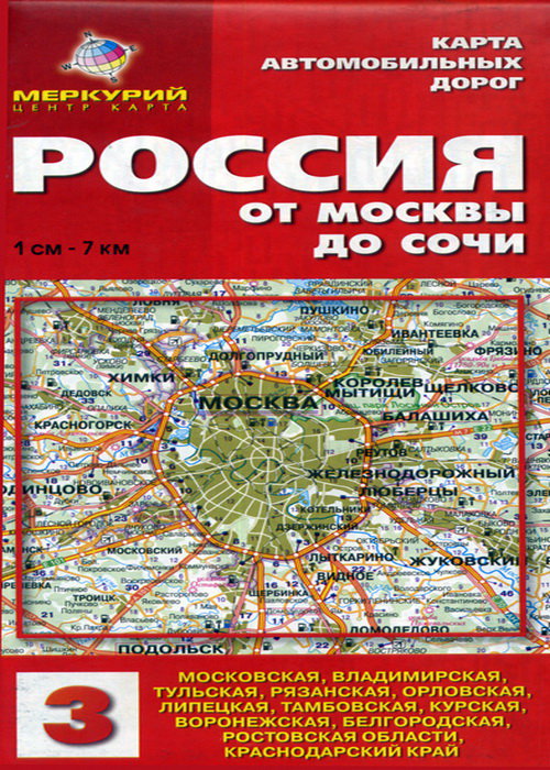 Карта автомобильных дорог – Россия от Москвы до Сочи