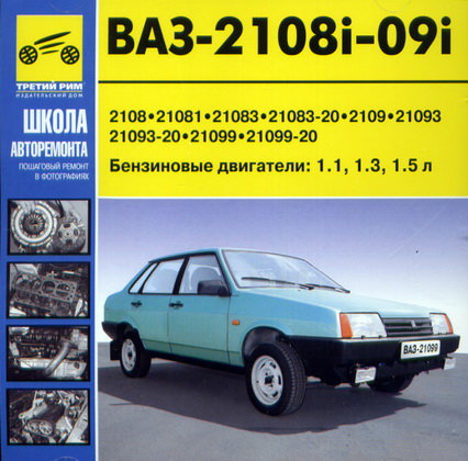 CD ВАЗ 2108i-09i бензин 