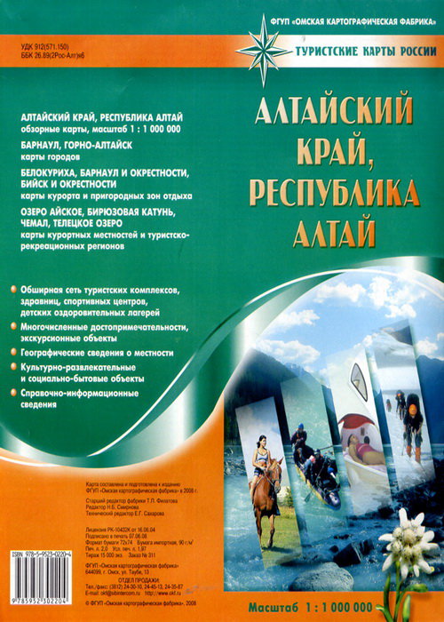 Алтайский край, Республика Алтай обзорные карты