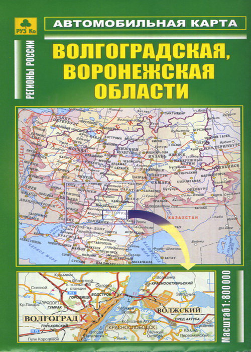Автомобильная карта Волгоградская, Воронежская области 
