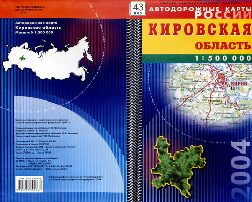 Автодорожная карта Кировская область