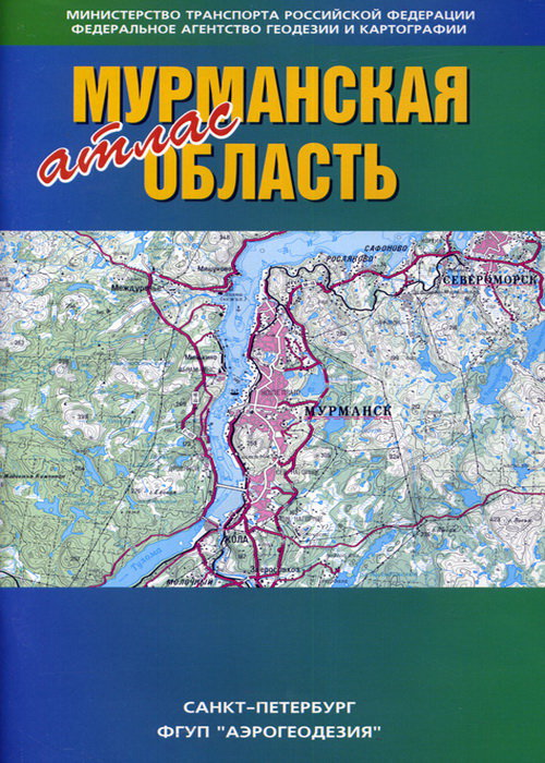 Автодорожный атлас Мурманской области