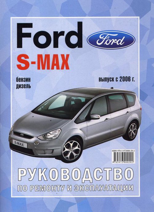Книга FORD S-MAX / GALAXY (Форд Эс Макс) с 2006 бензин / дизель Пособие по ремонту и эксплуатации