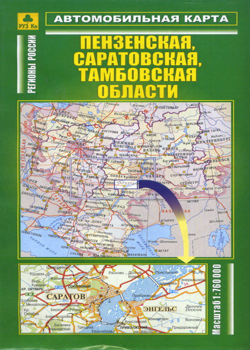 Пензенская, Саратовская, Тамбовская области автомобильная карта