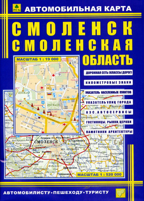 Смоленск, Смоленская область – автомобильная карта