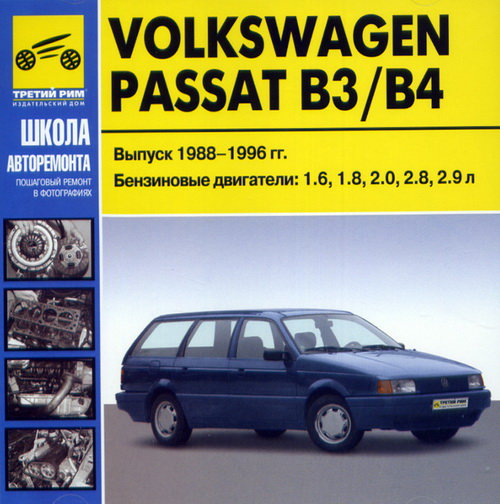CD VW PASSAT B3, B4 1988-1996 бензин