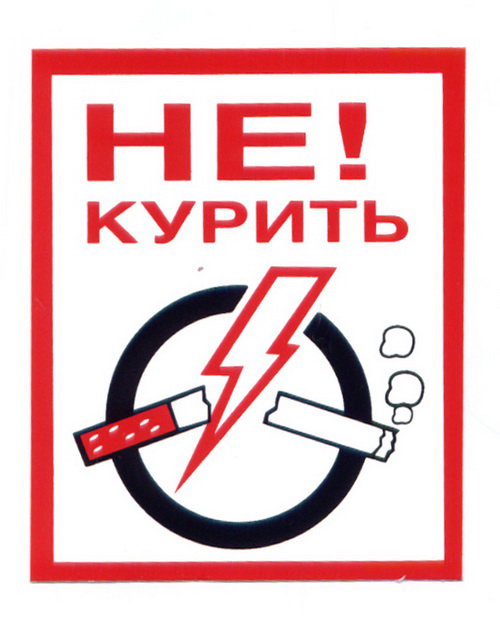 Автонаклейка Не курить (прямоугольник)