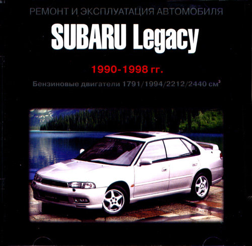 CD SUBARU LEGACY 1990-1998 бензин