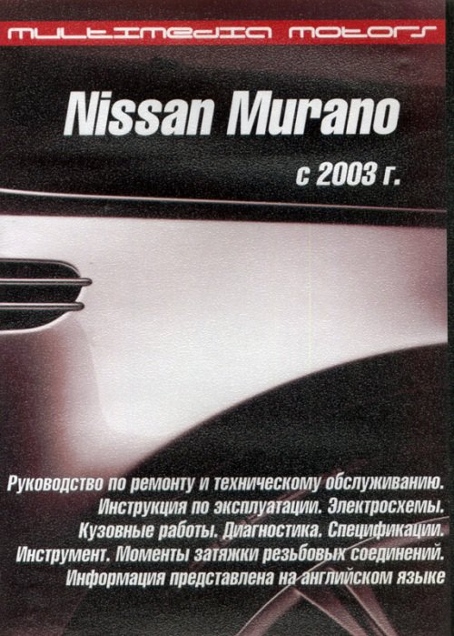 CD NISSAN MURANO с 2003