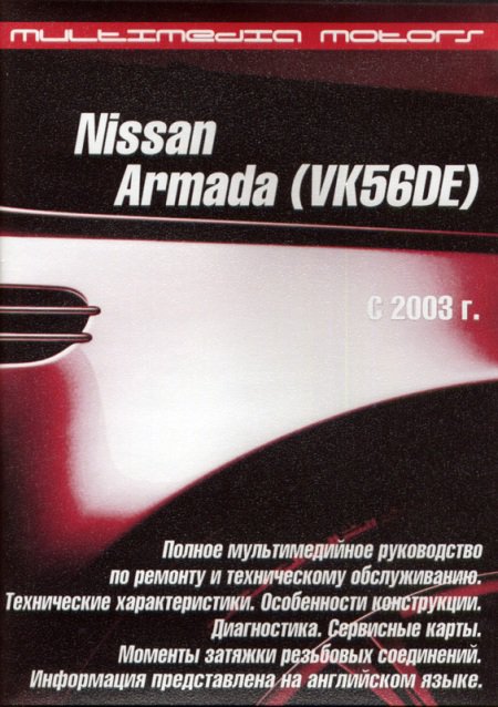 CD NISSAN ARMADA VK560DE с 2003