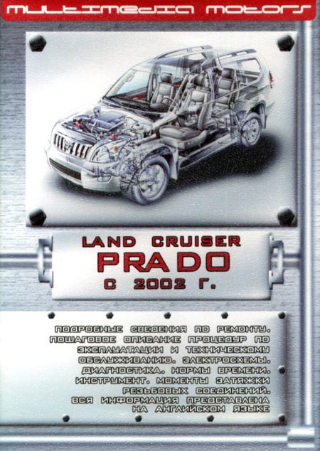 CD TOYOTA LAND CRUISER PRADO с 2002