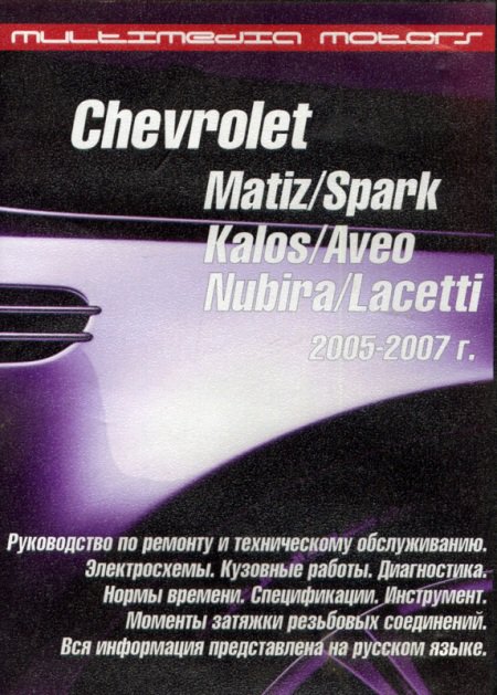 CD CHEVROLET SPARK 2005-2007