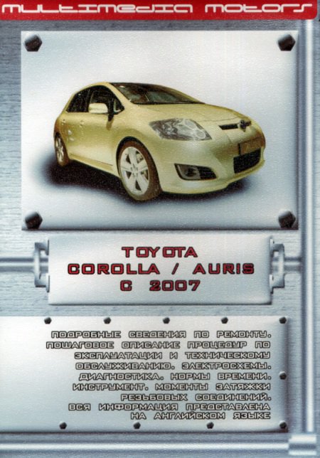 CD TOYOTA AURIS / COROLLA с 2007