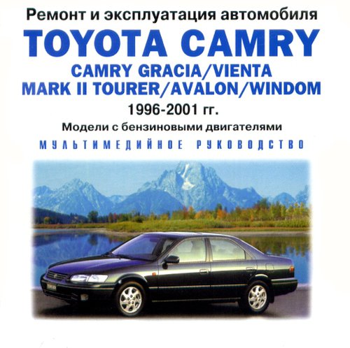 CD TOYOTA  WINDOM / CAMRY / CAMRY GRACIA / VIENTA MARC II TOURER / AVALON 1996-2001 бензин