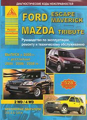 Инструкция FORD ESCAPE / MAVERICK, MAZDA TRIBUTE (Форд Эскейп) c 2000, 2004, 2006, 2008 бензин Пособие по ремонту и эксплуатации