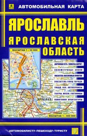 Автомобильная карта Ярославль, Ярославская область