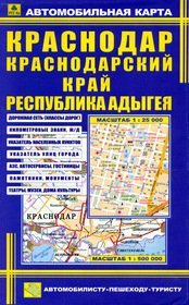 Автомобильная карта Краснодар, Краснодарский край, республика Адыгея
