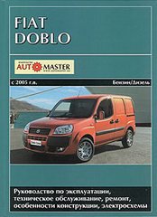 Книга FIAT DOBLO (Фиат Добло) с 2005 бензин / дизель Пособие по ремонту и эксплуатации