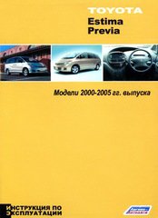 TOYOTA PREVIA / ESTIMA 2000-2005 бензин Руководство по эксплуатации и техобслуживанию