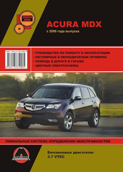 Книга ACURA MDX (Акура МДХ) с 2006 бензин Пособие по ремонту и эксплуатации