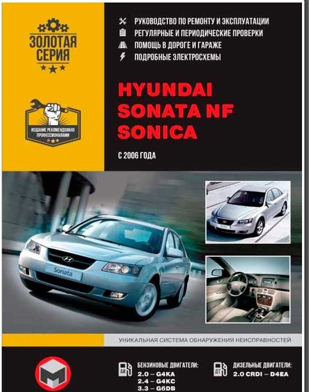 Книга HYUNDAI SONICA (ХЕНДАЙ СОНИКА) c 2006 бензин / дизель Пособие по ремонту и эксплуатации