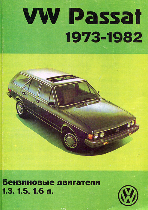 VOLKSWAGEN PASSAT 1973-1982 бензин Пособие по ремонту и эксплуатации
