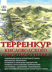 Карта терренкура Кисловодского курортного парка