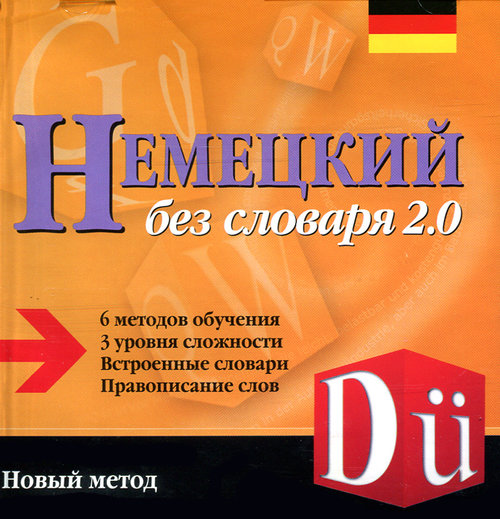 CD Немецкий язык без словаря