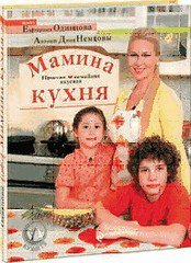 Мамина кухня - подарочная книга