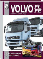 Инструкция VOLVO FL / VOLVO FE с 2006 Пособие по ремонту и техобслуживанию