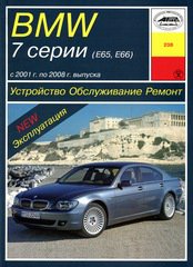 BMW 7 серии (E65, E66) 2001-2008 Книга по ремонту и эксплуатации