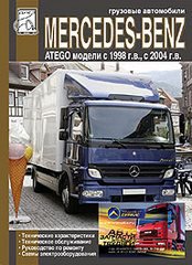 Книга MERCEDES BENZ ATEGO с 1998 и с 2004 Пособие по ремонту и техобслуживанию