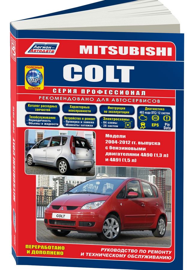 Руководство MITSUBISHI COLT (МИЦУБИСИ КОЛЬТ) с 2004 бензин Пособие по ремонту и эксплуатации