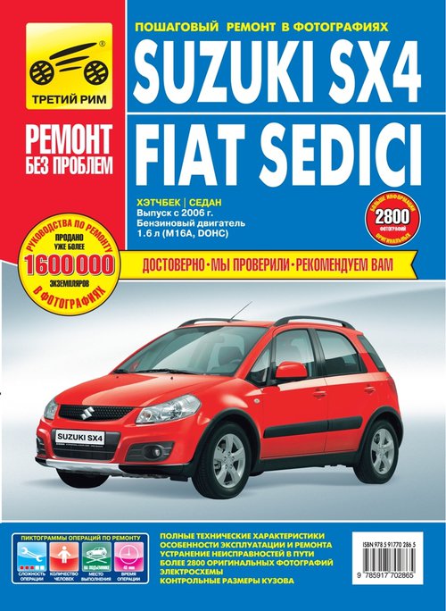 FIAT SEDICI / SUZUKI SX4 (Фиат Седичи) с 2006 бензин Руководство по ремонту в цветных фотографиях