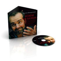 CD-ROM (MP3) Шендерович Виктор. Изюм из булки