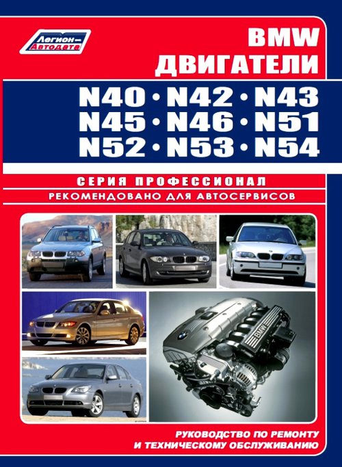 Двигатели BMW N40, N42, N43, N45, N46, N51, N52, N53, N54 бензин