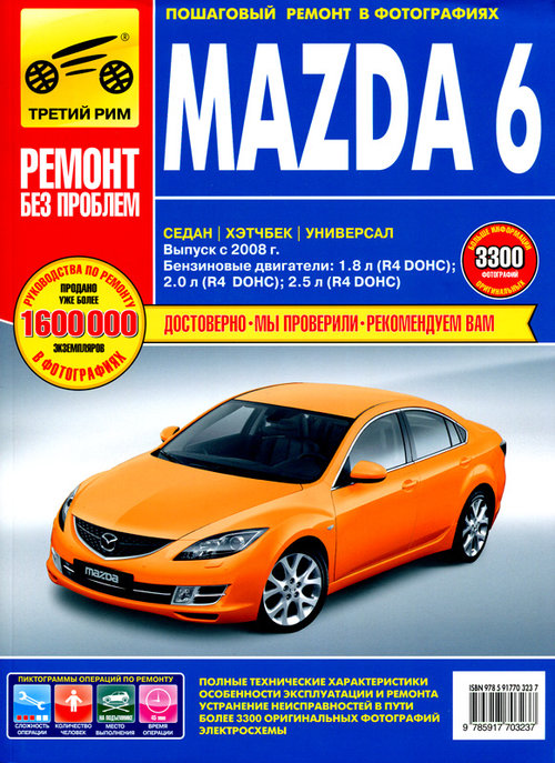 Книга MAZDA 6 (Мазда 6) с 2008 бензин Руководство по ремонту в цветных фотографиях