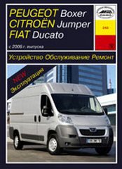 CITROEN JUMPER / FIAT DUCATO / PEUGEOT BOXER с 2006 дизель Пособие по ремонту и эксплуатации
