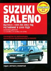 SUZUKI BALENO 1995-2002 бензин Книга по ремонту и эксплуатации