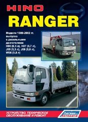 HINO RANGER 1989-2002 дизель Книга по ремонту и эксплуатации