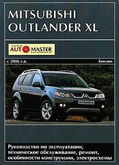 MITSUBISHI OUTLANDER XL с 2006 бензин Книга по ремонту и эксплуатации