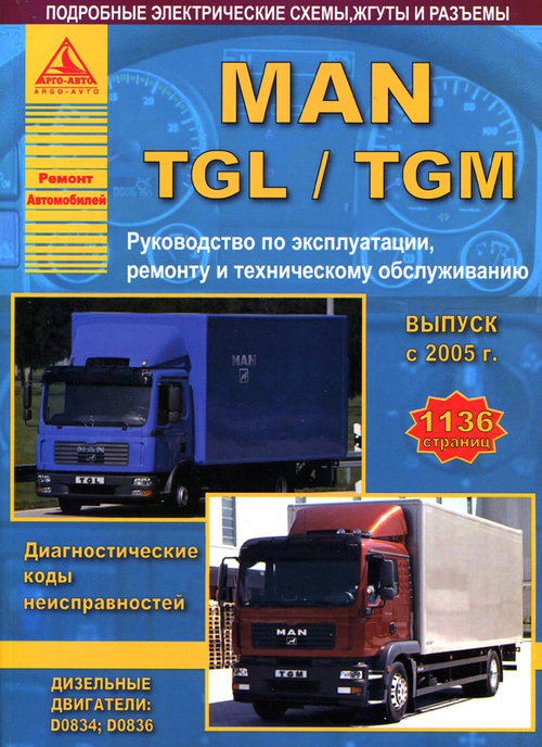 Инструкция MAN TGL / TGM (МАН ТГЛ / ТГМ) с 2005 Книга по ремонту и эксплуатации
