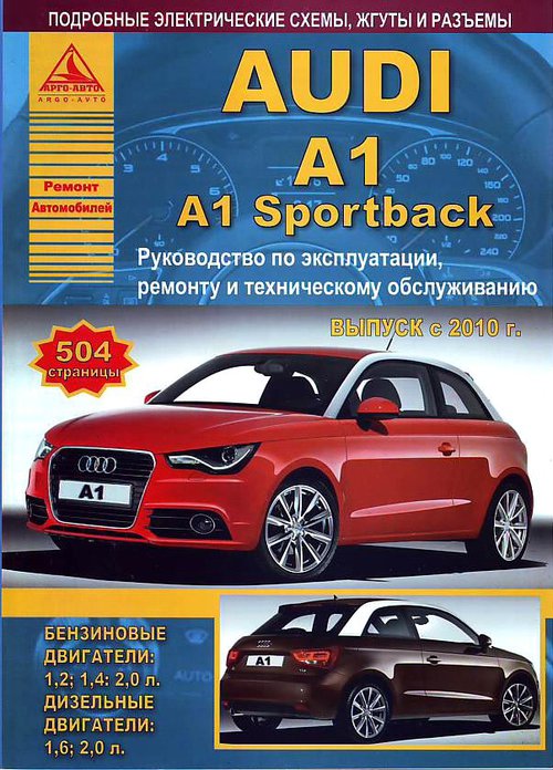 AUDI A1 / A1 Sportback 9 (АУДИ А1) c 2010 бензин / дизель Книга по ремонту и эксплуатации