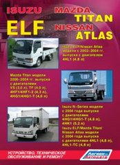 ISUZU ELF с 2002 и с 2004 / N-series с 2004 дизель Книга по ремонту и эксплуатации