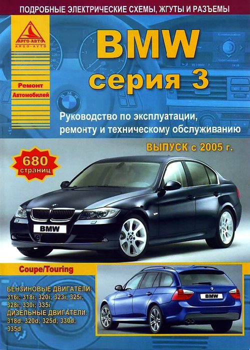 Книга BMW 3 серии с 2005 (БМВ 3 серии) бензин / дизель Руководство по ремонту и эксплуатации