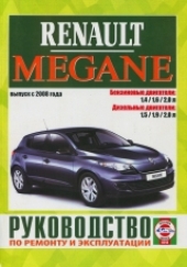 RENAULT MEGANE III  с 2008 бензин / дизель Руководство по ремонту и эксплуатации