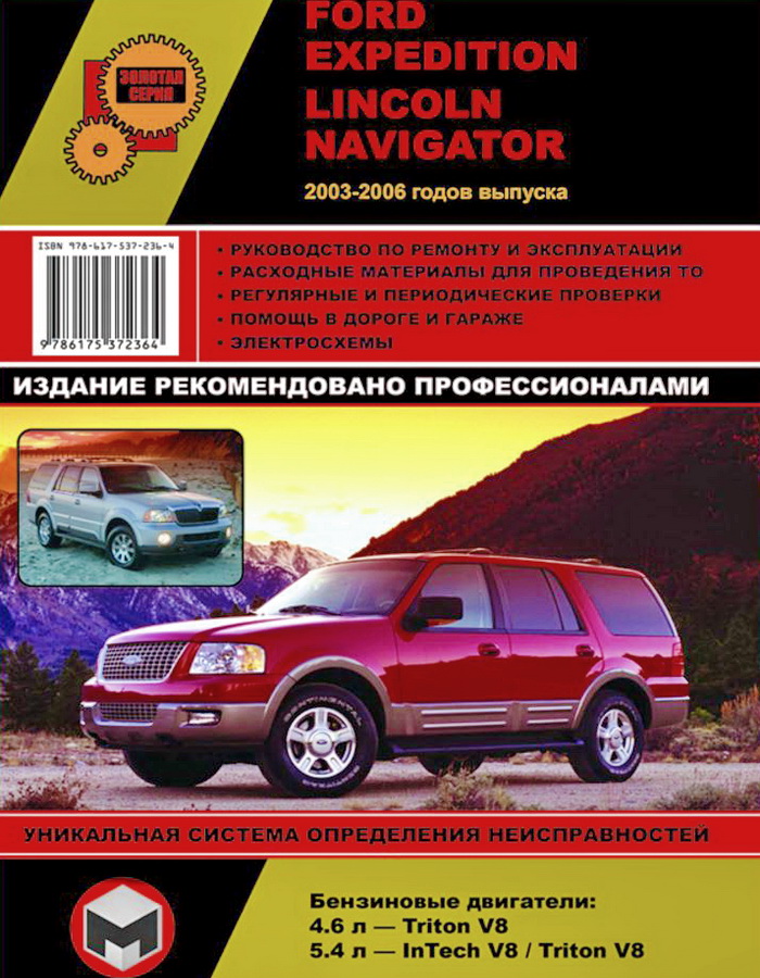 Инструкция FORD EXPEDITION (Форд Экспедишн) 2003 - 2006 бензин Руководство по ремонту и эксплуатации