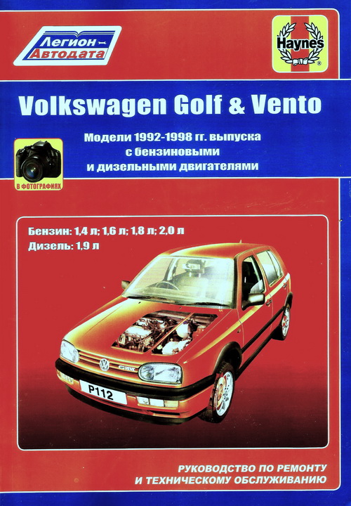 VOLKSWAGEN VENTO  1992-1998 бензин / дизель Руководство по ремонту и эксплуатации