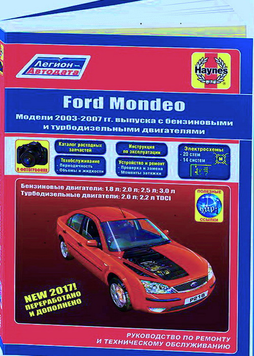 FORD MONDEO 2003-2007 бензин / турбодизель Руководство  по ремонту и эксплуатации