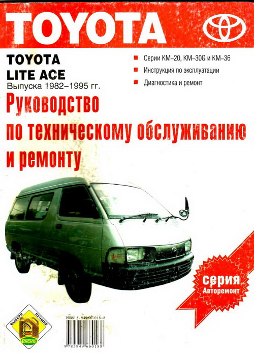 TOYOTA LITE-ACE 1982-1995 бензин Руководство по ремонту и эксплуатации